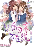 快穿我情敌的智商日常不在线