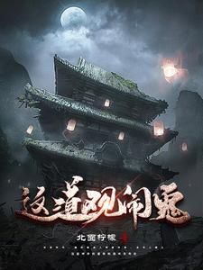 我太上门下名录仙籍荣登太清