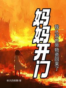 我本是咸鱼来救世了无限流