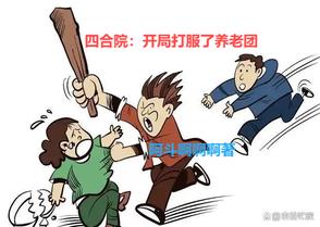 四合院我文笔如刀搞废易中海