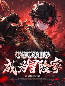 从废材到世界第一只靠一个技能