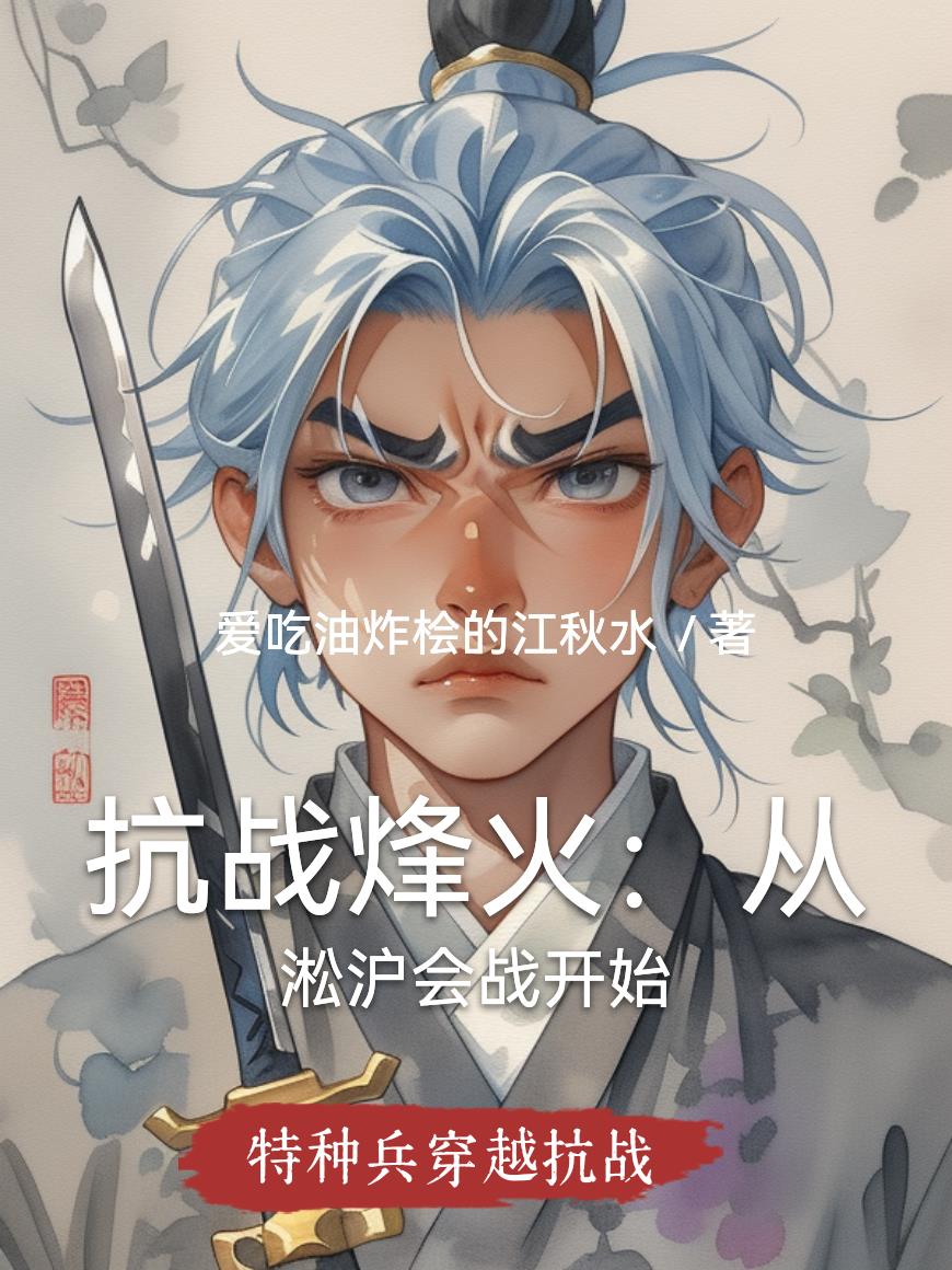 抗战烽火从淞沪会战开始